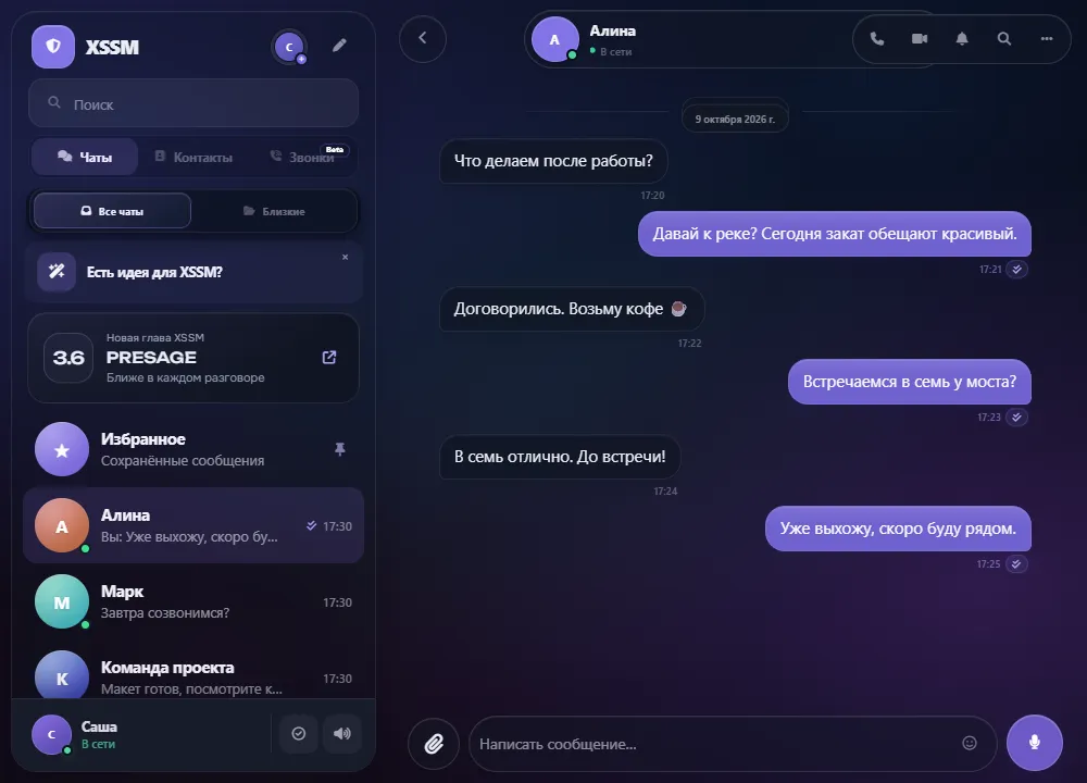 Переписка в мессенджере XSSM